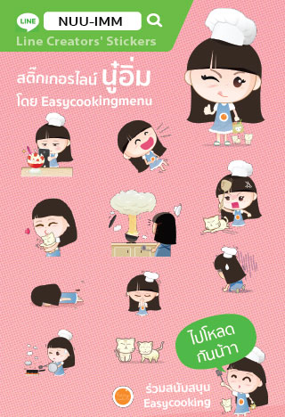 สติกเกอร์ไลน์ หนูอิ่ม